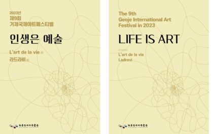 The  9th Geoje International  Art  Festival  2023