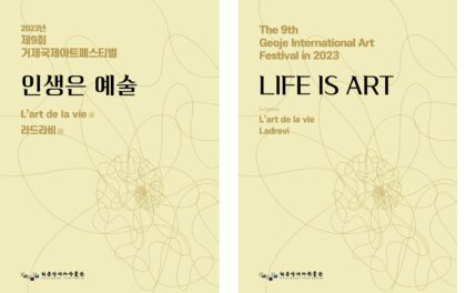 The 9th Geoje International Art Festival 2023