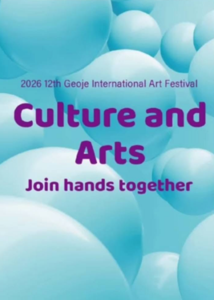 THE GEOJE 12TH INTERNATIONAL ART FESTIVAL